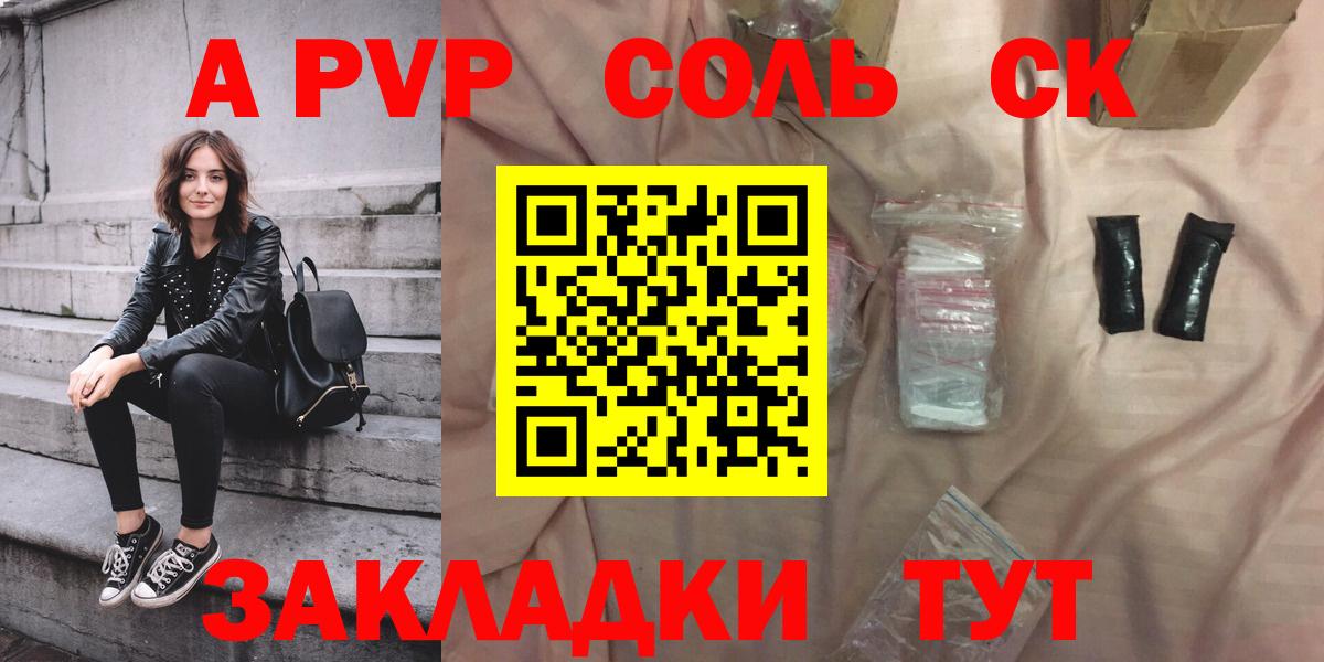 A PVP Crystall Верхняя Салда