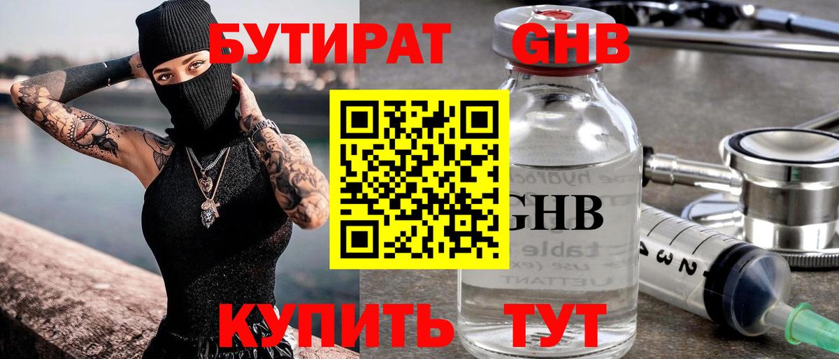 Бутират  Бутират вода  Вход с VPN  Верхняя Салда 