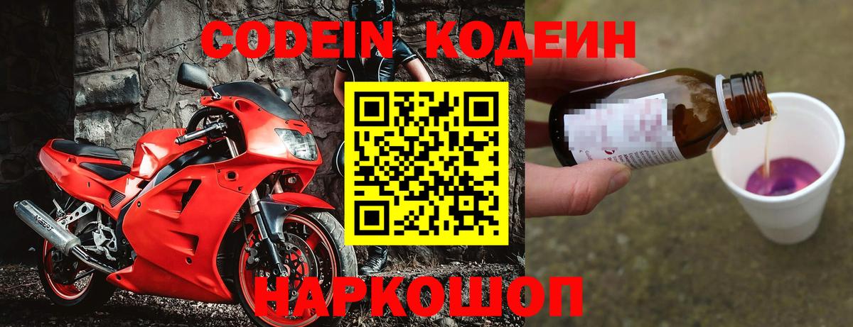 Кодеиновый сироп Lean напиток Lean (лин)  Codein Purple Drank  Вход с VPN  Верхняя Салда 