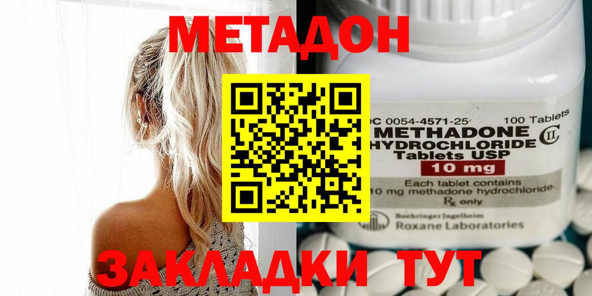 Метадон methadone  Вход с VPN  Верхняя Салда  Метадон кристалл 