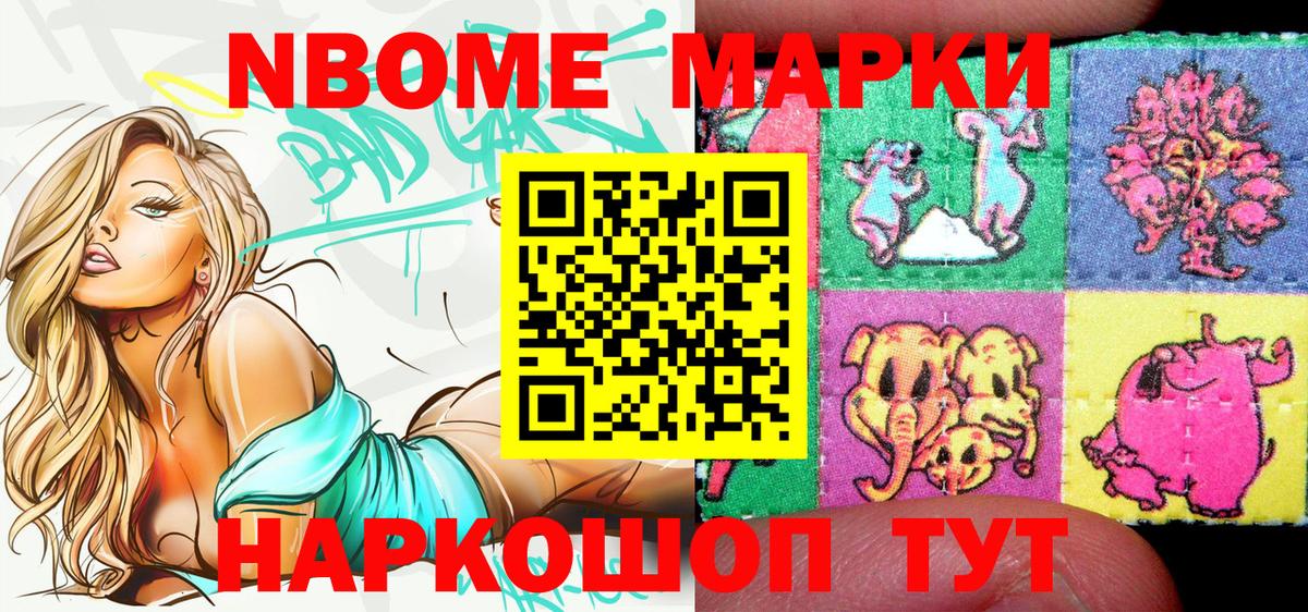 Марки 25I-NBOMe  Вход с VPN  Верхняя Салда  Марки NBOMe 1500мкг 